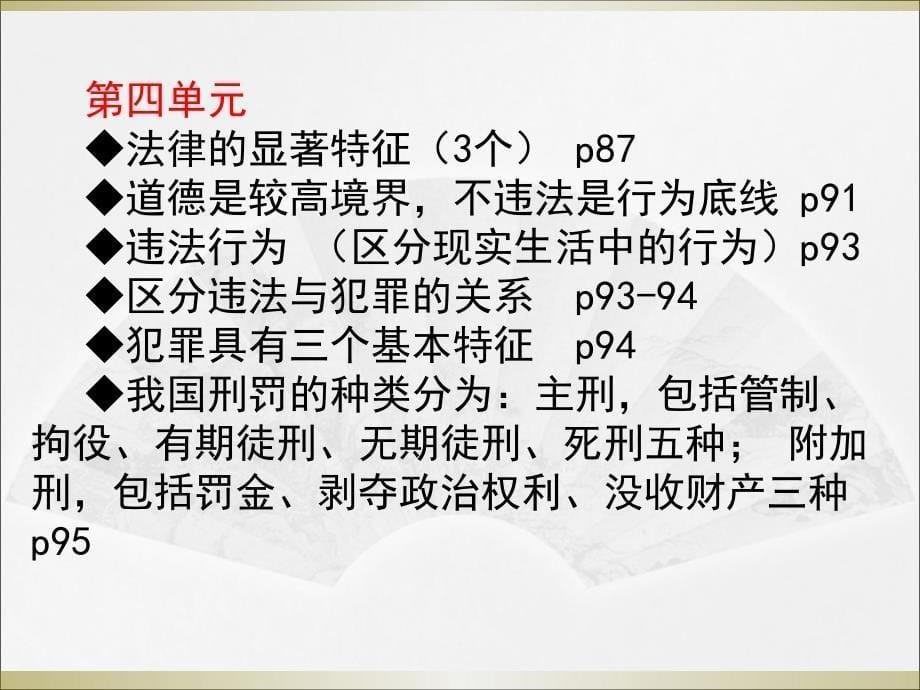 人教版七年级下思想品德总复习提纲 2_第5页