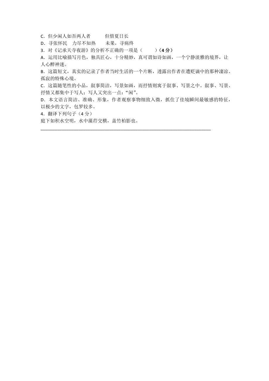 中考语文复习测试卷(七)_第5页