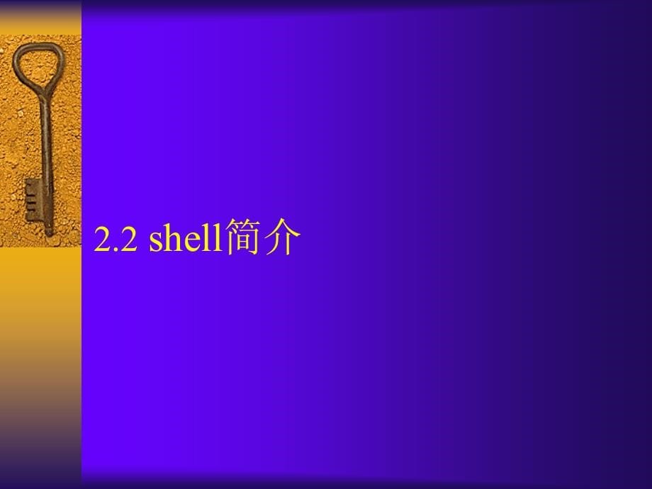 linux课件--第二章Linux常用命令_第5页