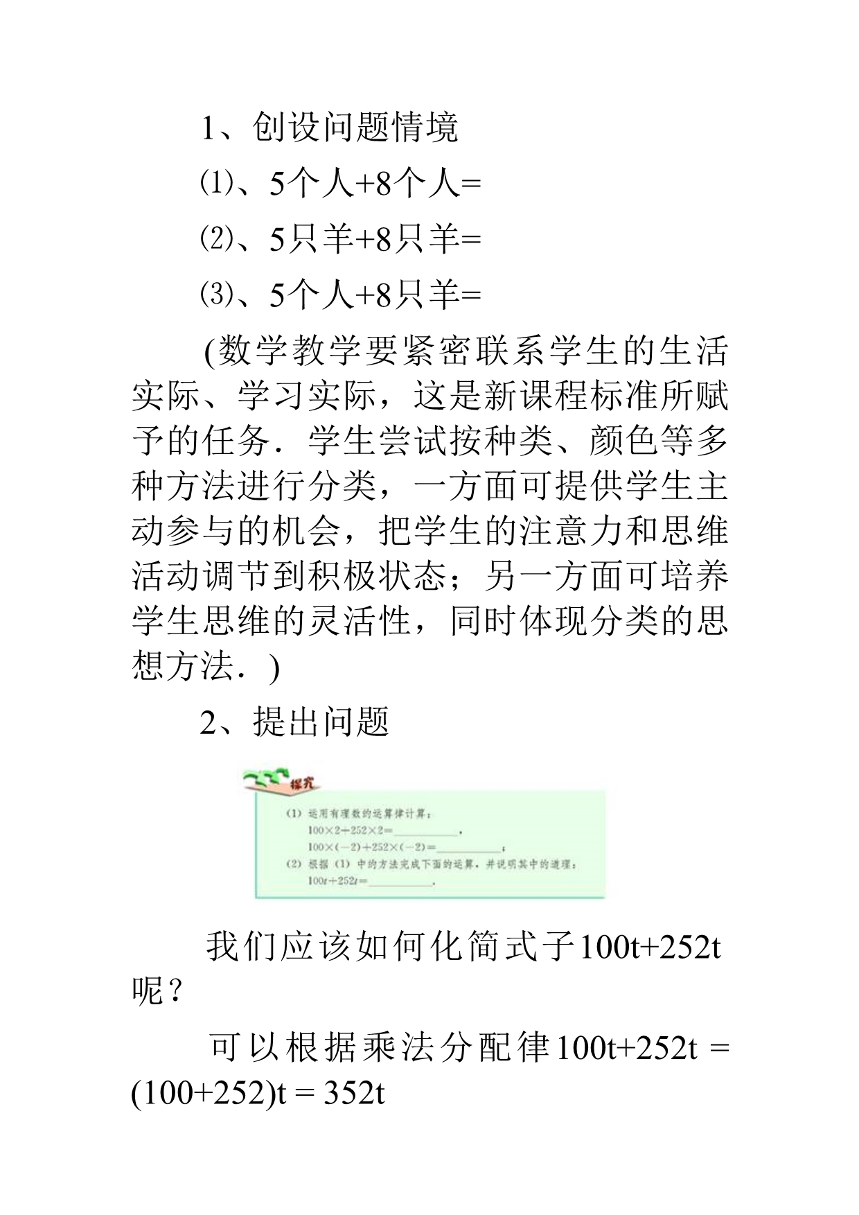 人教版七年级数学上册教案之整式的加减法_第2页