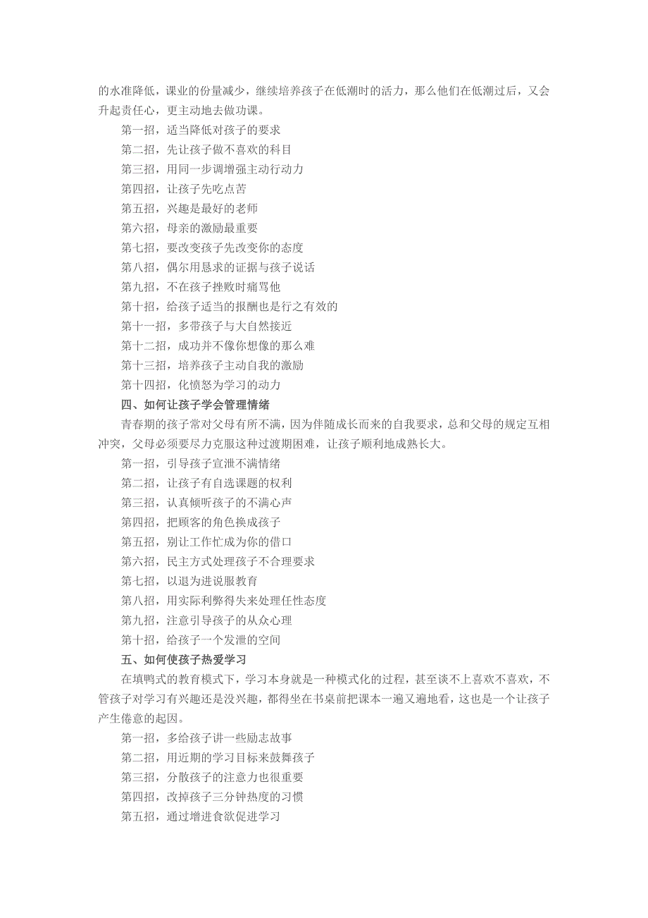 让孩子爱上学习的实用招大春文武学校高红贺 (2)_第2页