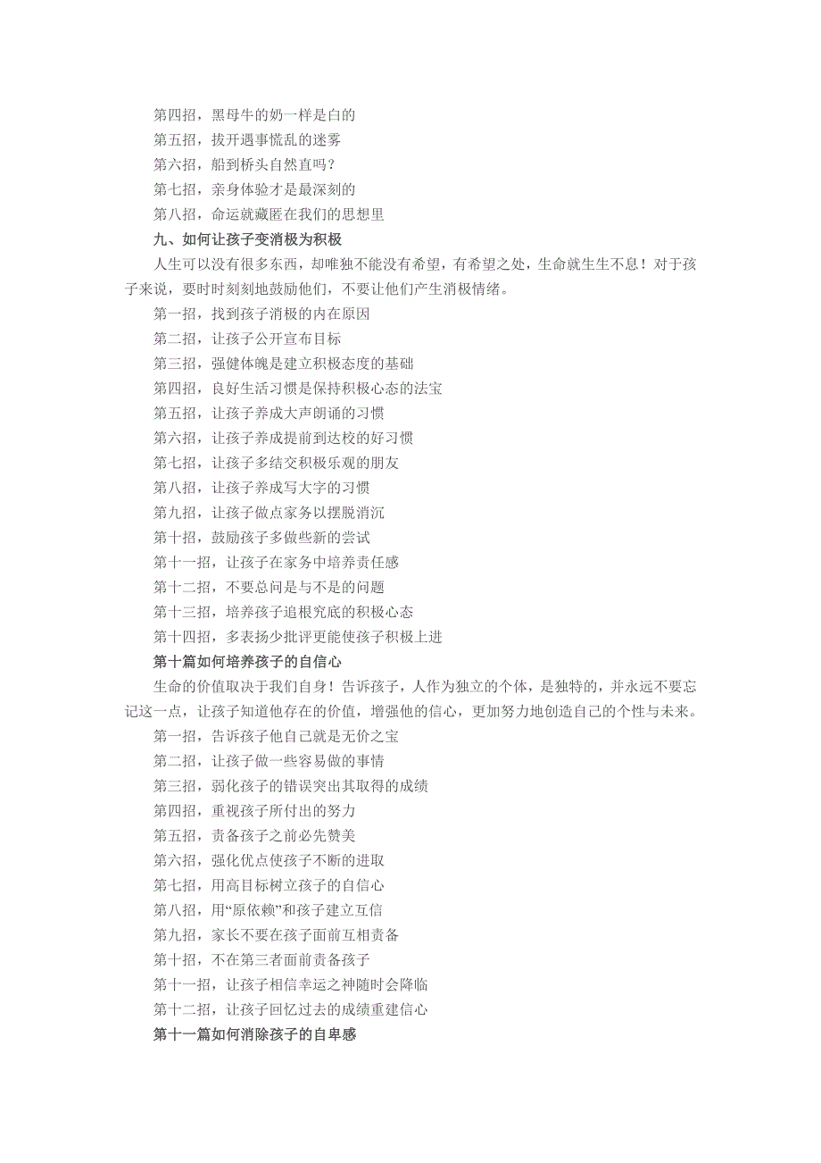 让孩子爱上学习的实用招大春文武学校高红贺 (2)_第4页