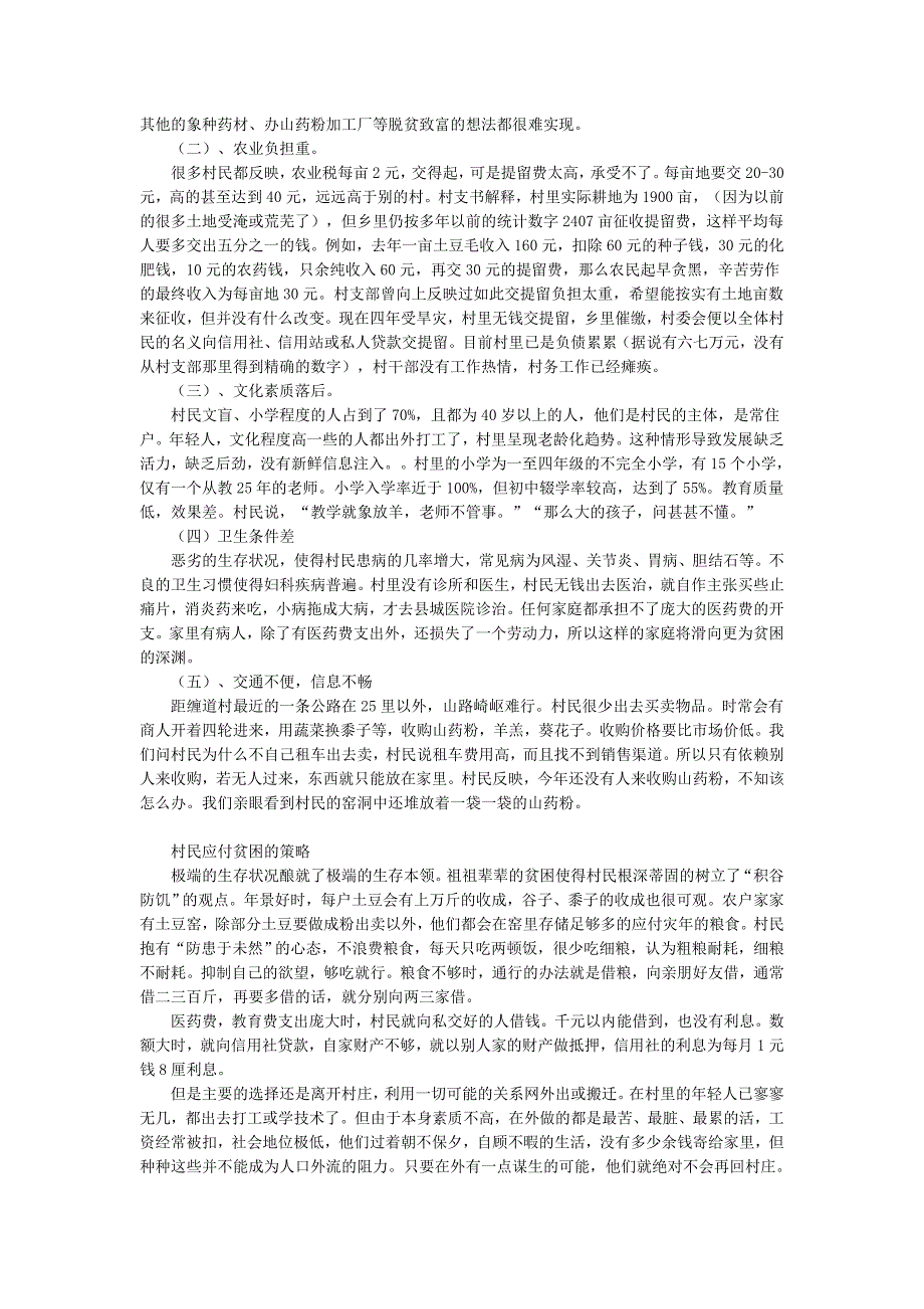 2002年怀安县缠道村调查报告_第2页