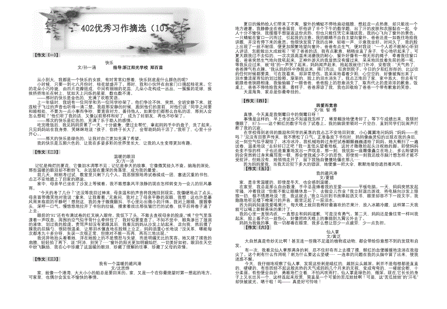 2013优秀习作摘选(第10期)_第1页