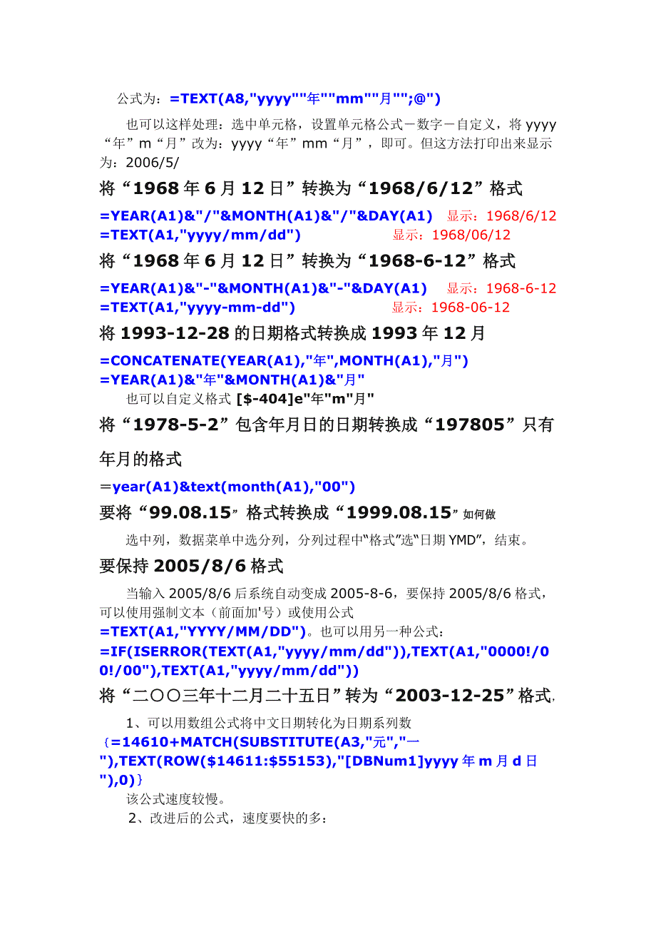 EXCLE日期时间计算公式_第4页