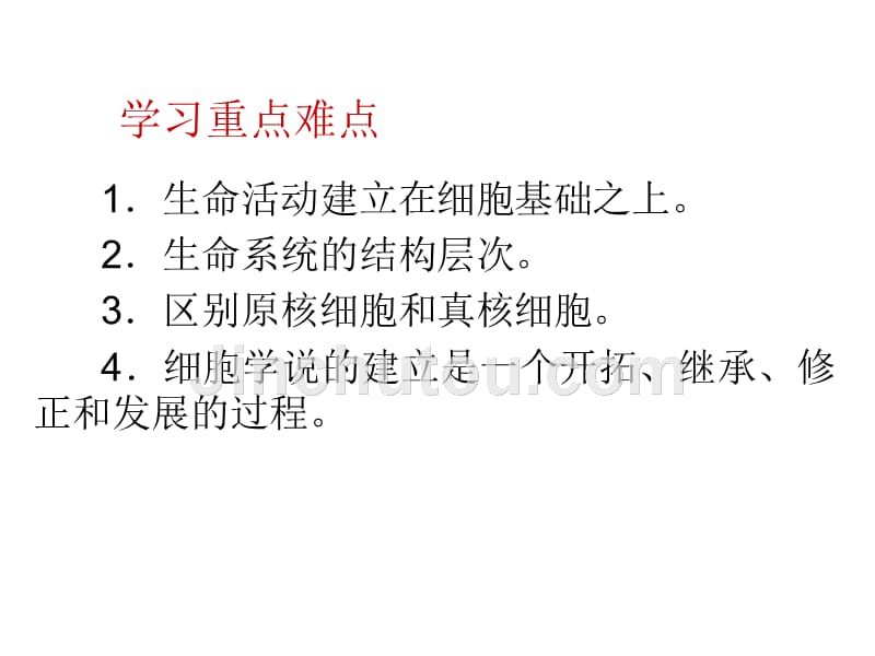 人教版教学课件11-12学年高一生物必修1(新人教版)同步课件：11 从生物圈到细胞_第5页