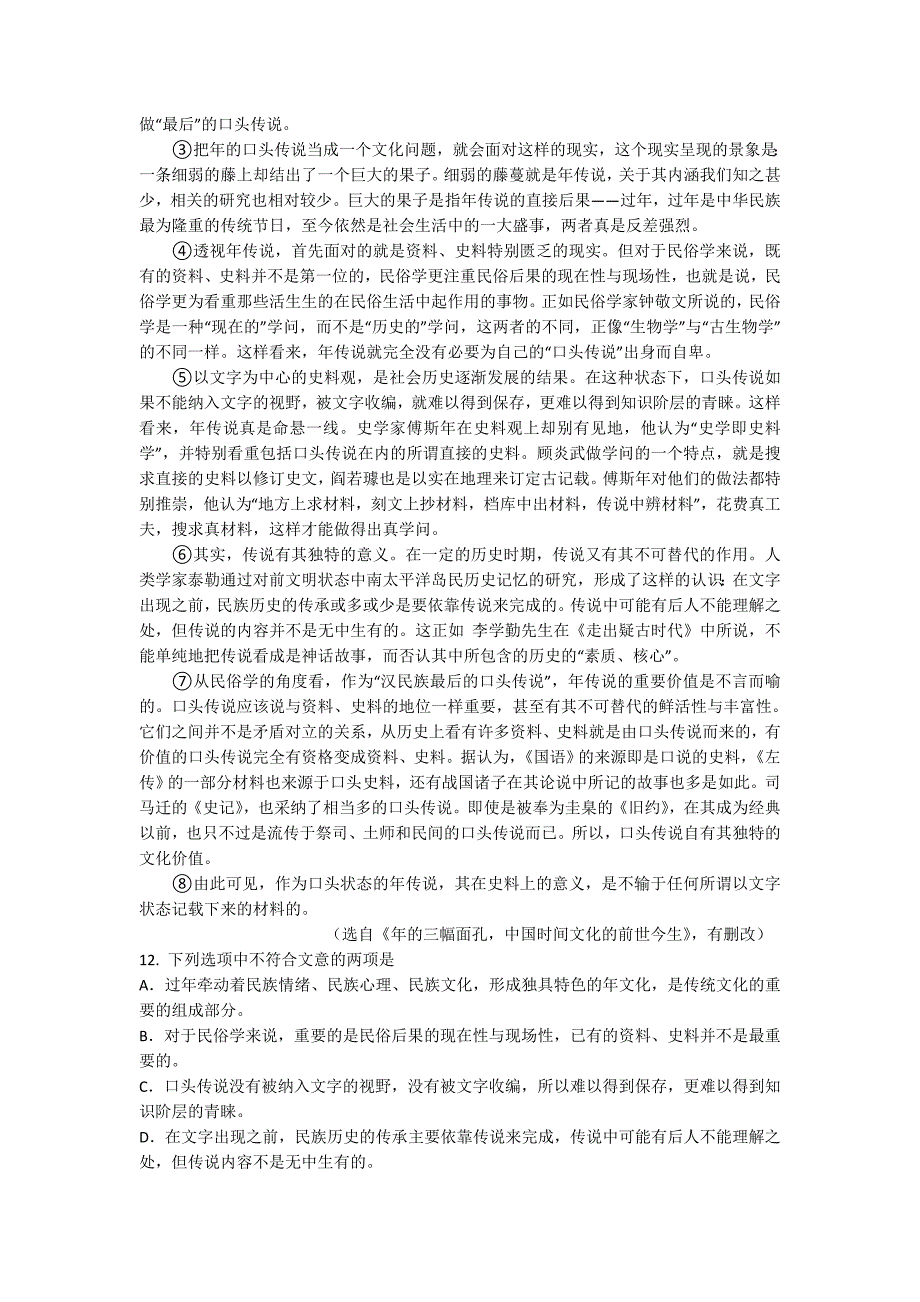 广东省中山一中2012届高三第二次统测试题语文_第4页