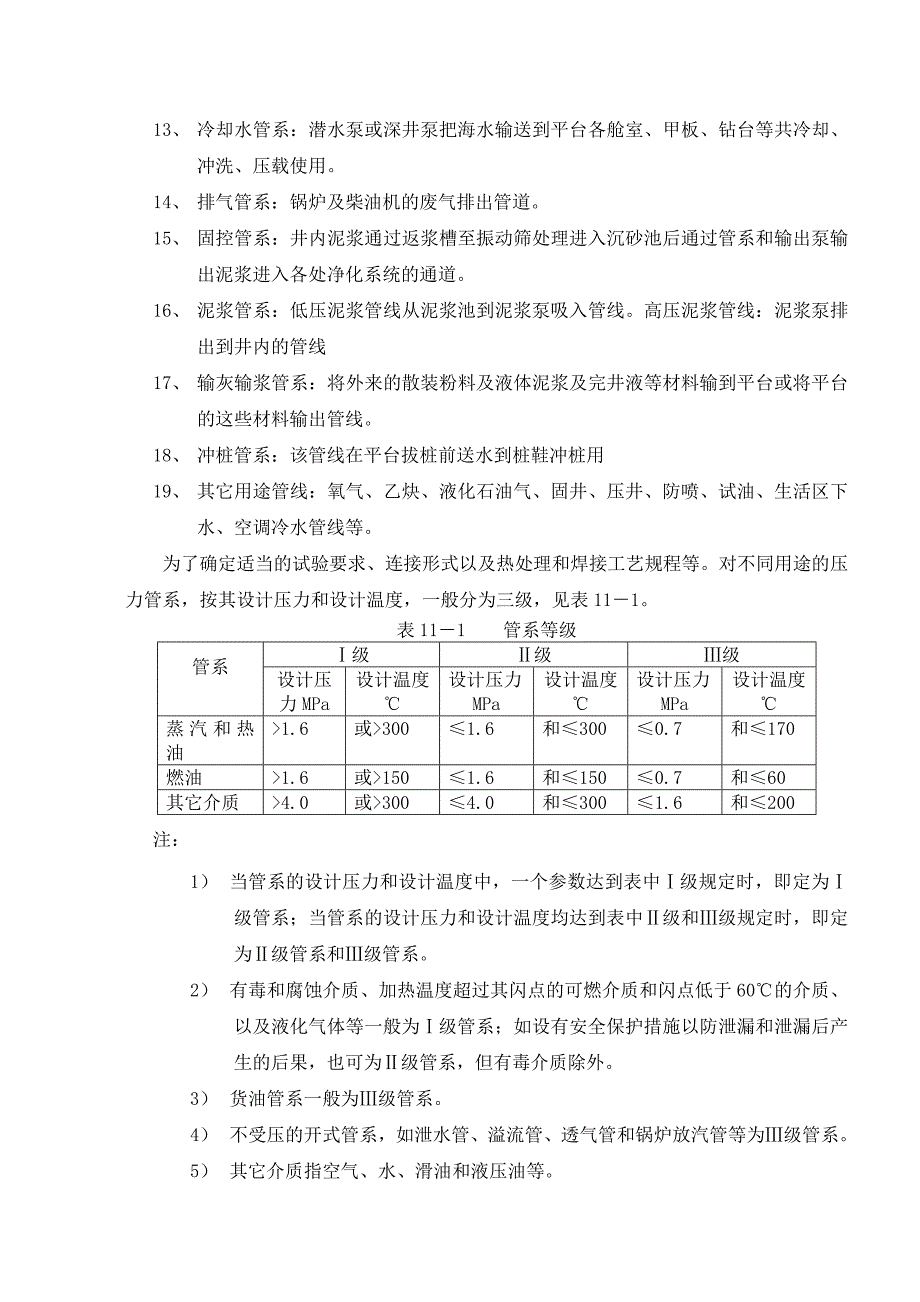 ：钻井平台管线和阀门基础知识(8.30)_第2页