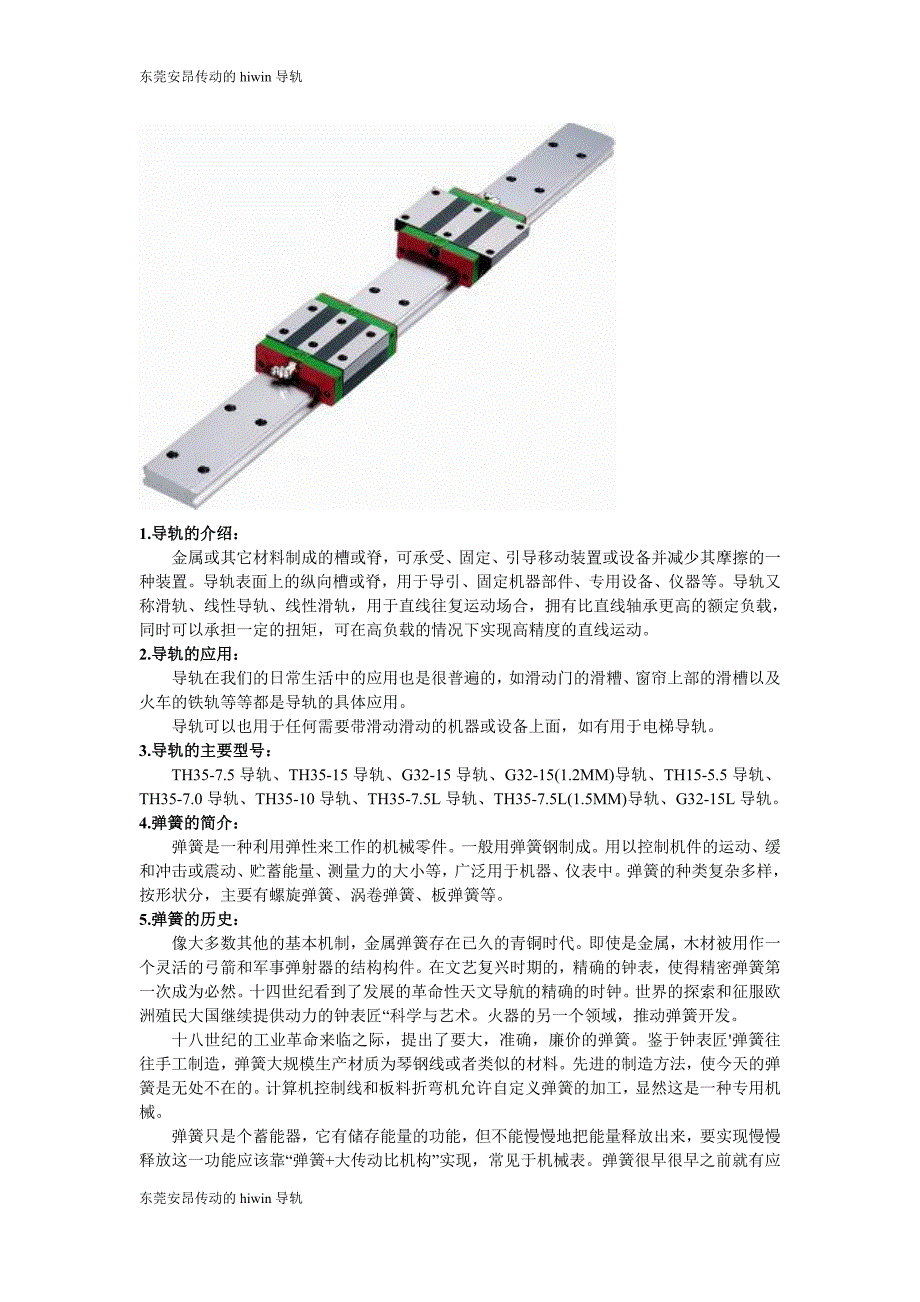 梅州hiwin直线导轨安昂传动品牌_第1页