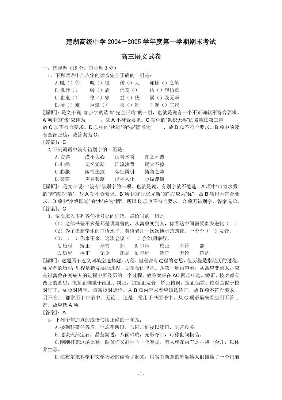 高考模拟测试建湖高级中学高三语文_第1页