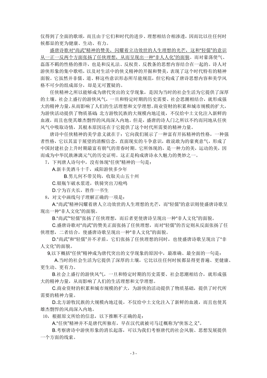 高考模拟测试建湖高级中学高三语文_第3页