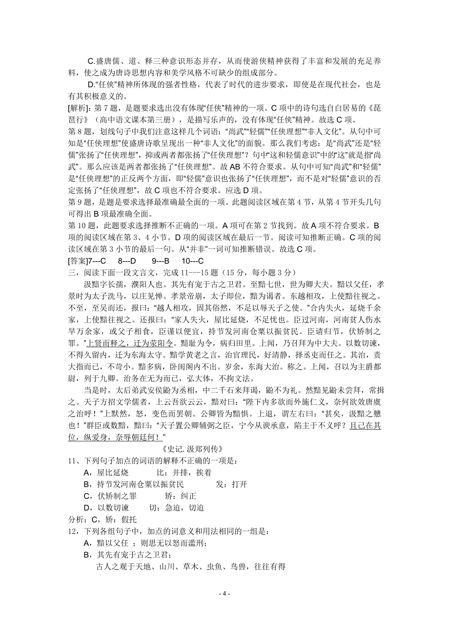 高考模拟测试建湖高级中学高三语文_第4页