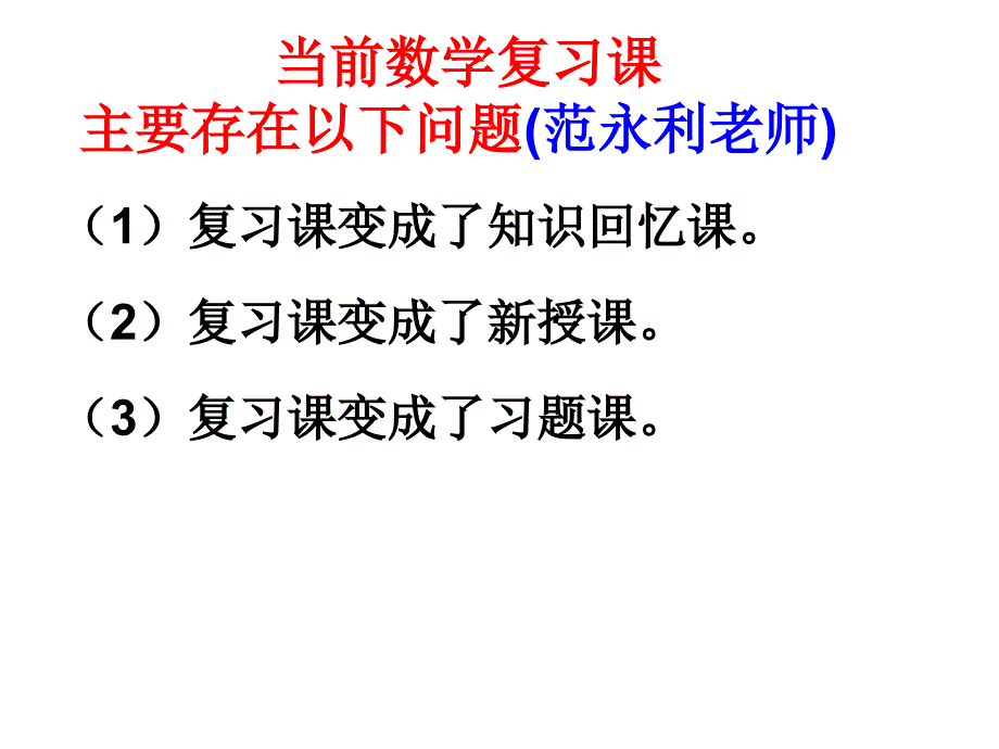 对初三数学复习的点滴思考_第3页