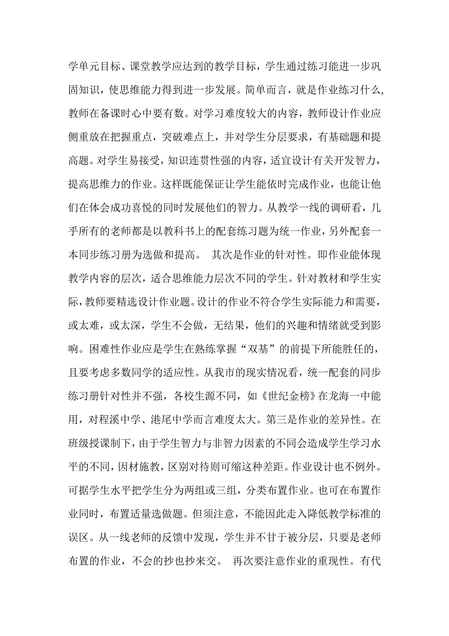 对高中数学作业设计与批改的思考_第2页