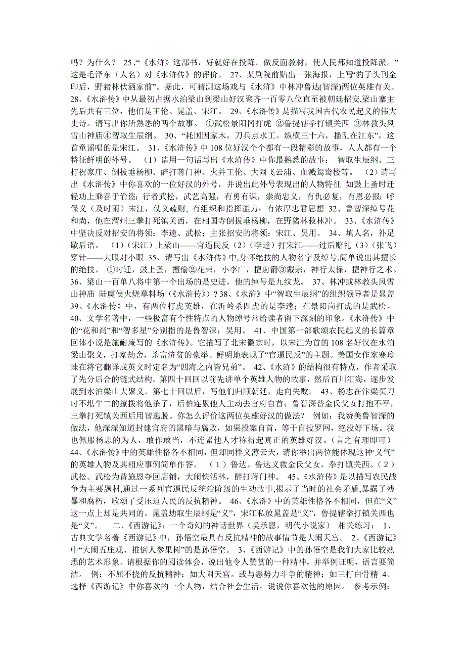 中考语文六部名著阅读专题训练_第2页