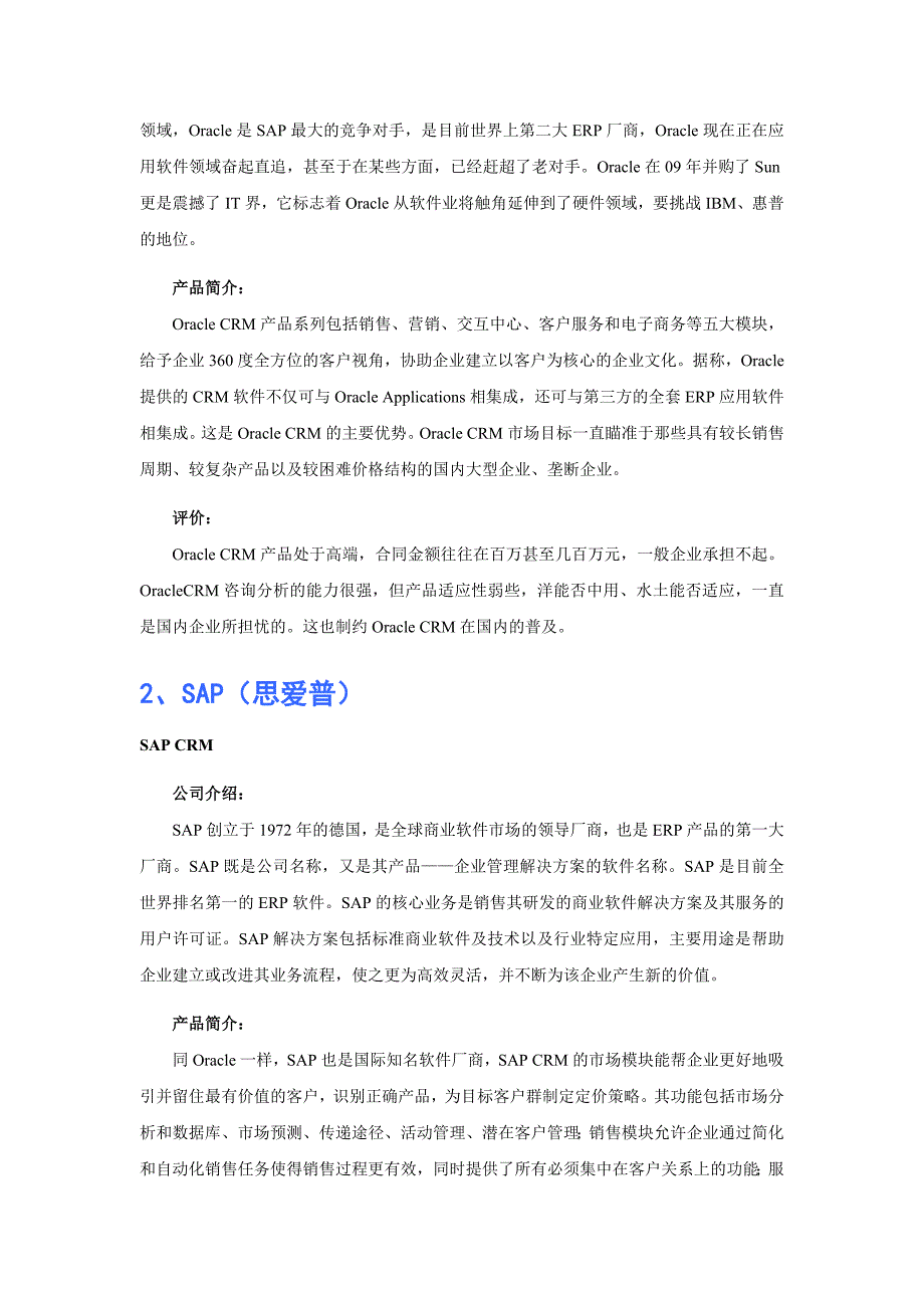 民用机械工业行业CRM软件品牌排行_第2页