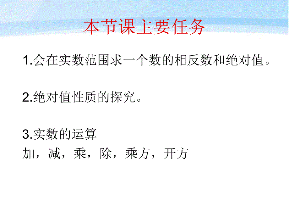 八年级数学上册_第13单元13.3实数第二课时课件_人教新课标版_第3页