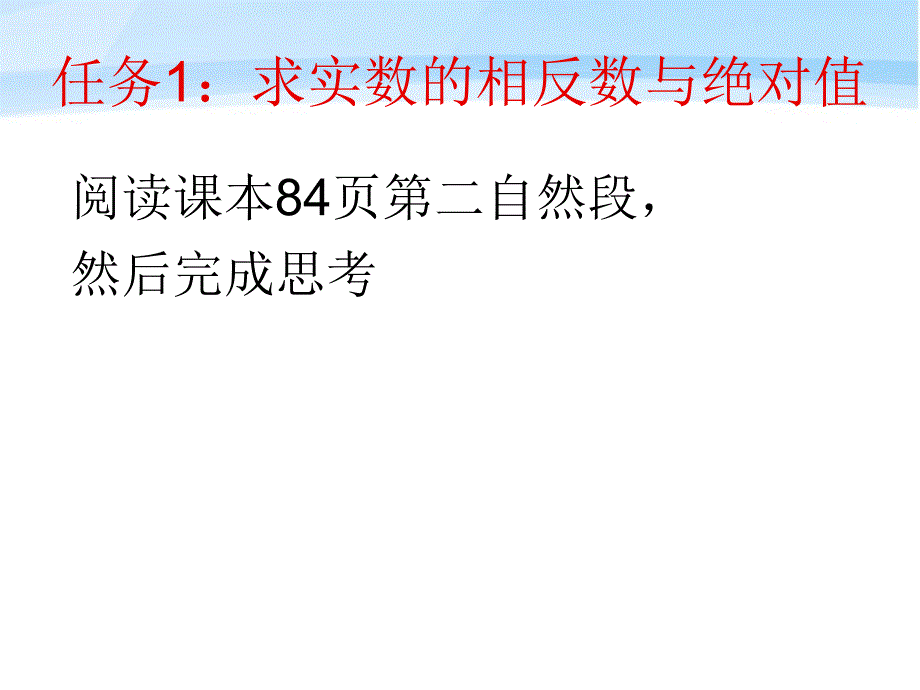 八年级数学上册_第13单元13.3实数第二课时课件_人教新课标版_第4页