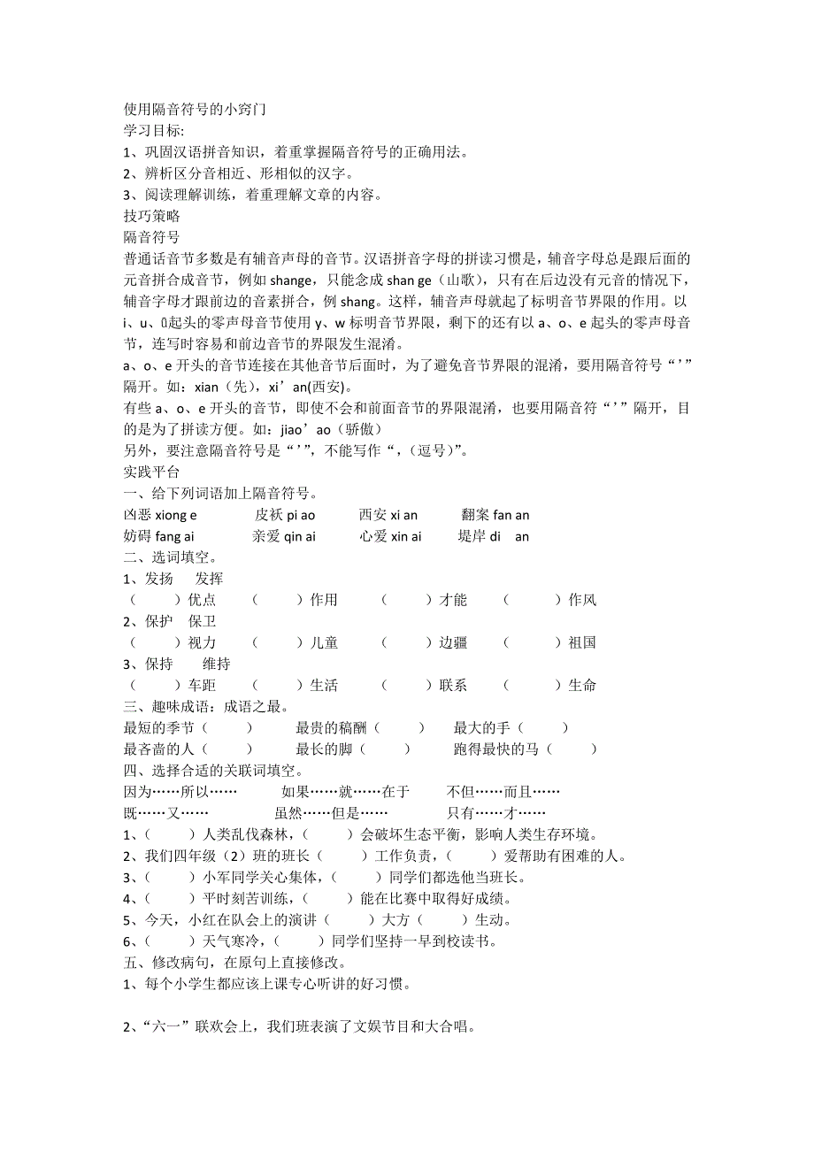 使用隔音符号的小窍门_第1页