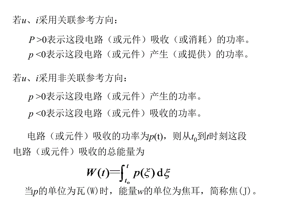 电路与模拟电子学复习课件_第2页