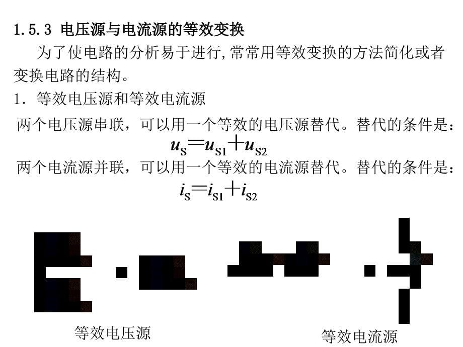 电路与模拟电子学复习课件_第5页