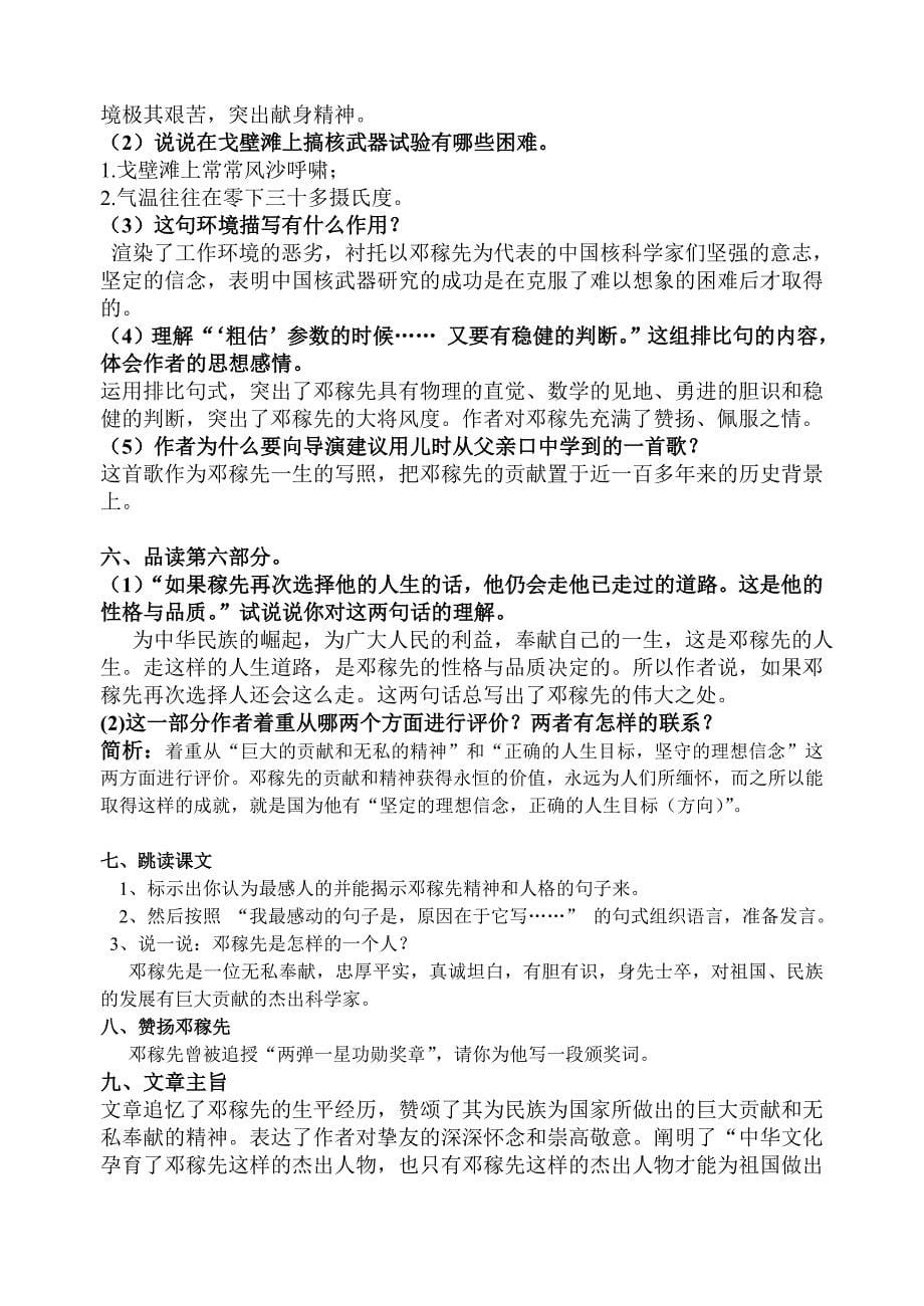 邓稼先教案(教案与课件同步)_第5页