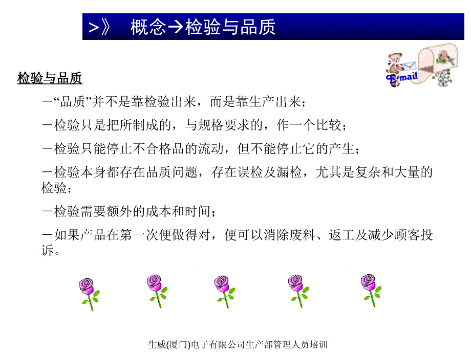 生产过程品质控制_第4页