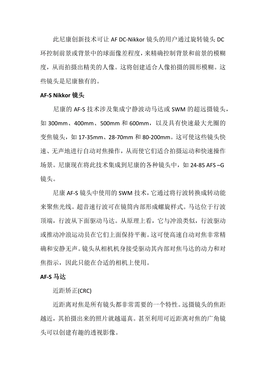 尼康镜头的材料及技术应用_第2页