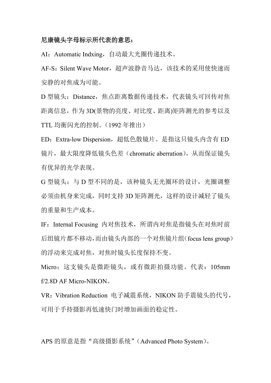 尼康镜头字母的含义大全_第1页