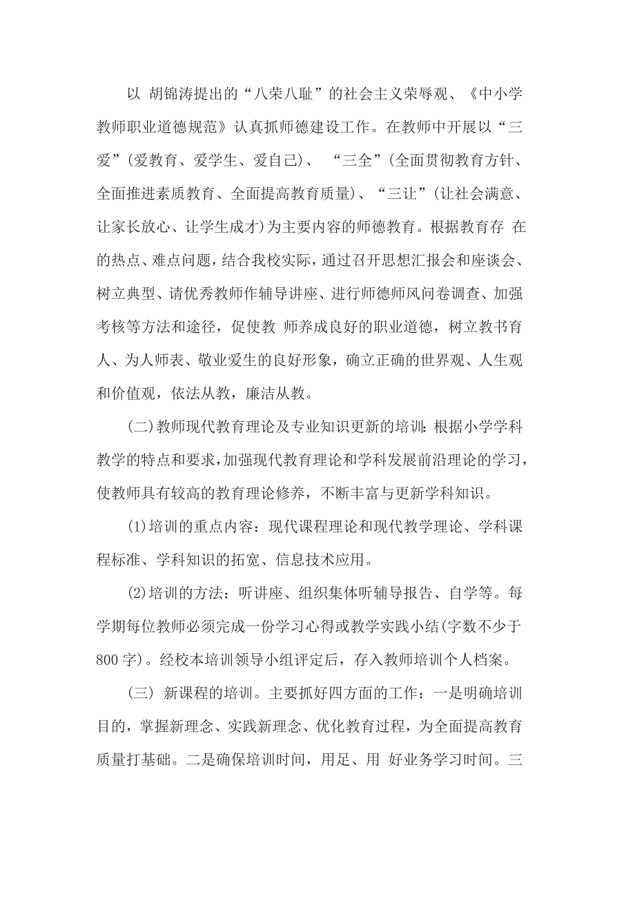 校本研修教师自培计划3篇一_第2页