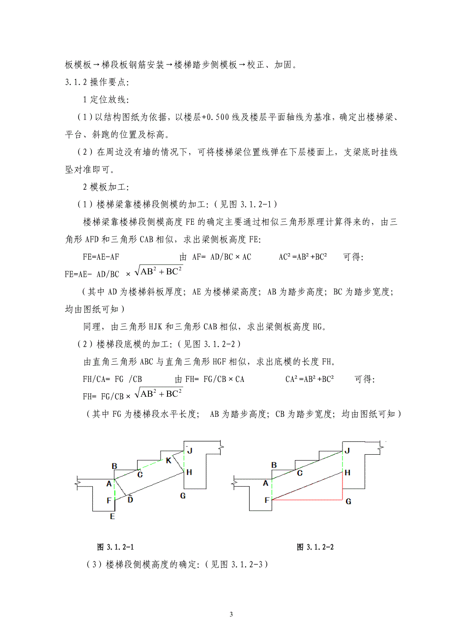 楼梯间模板施工工艺标准_第3页