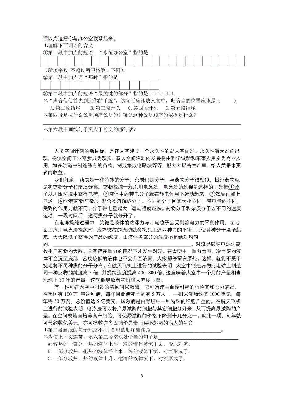 2011寒假课外文言文6_第3页