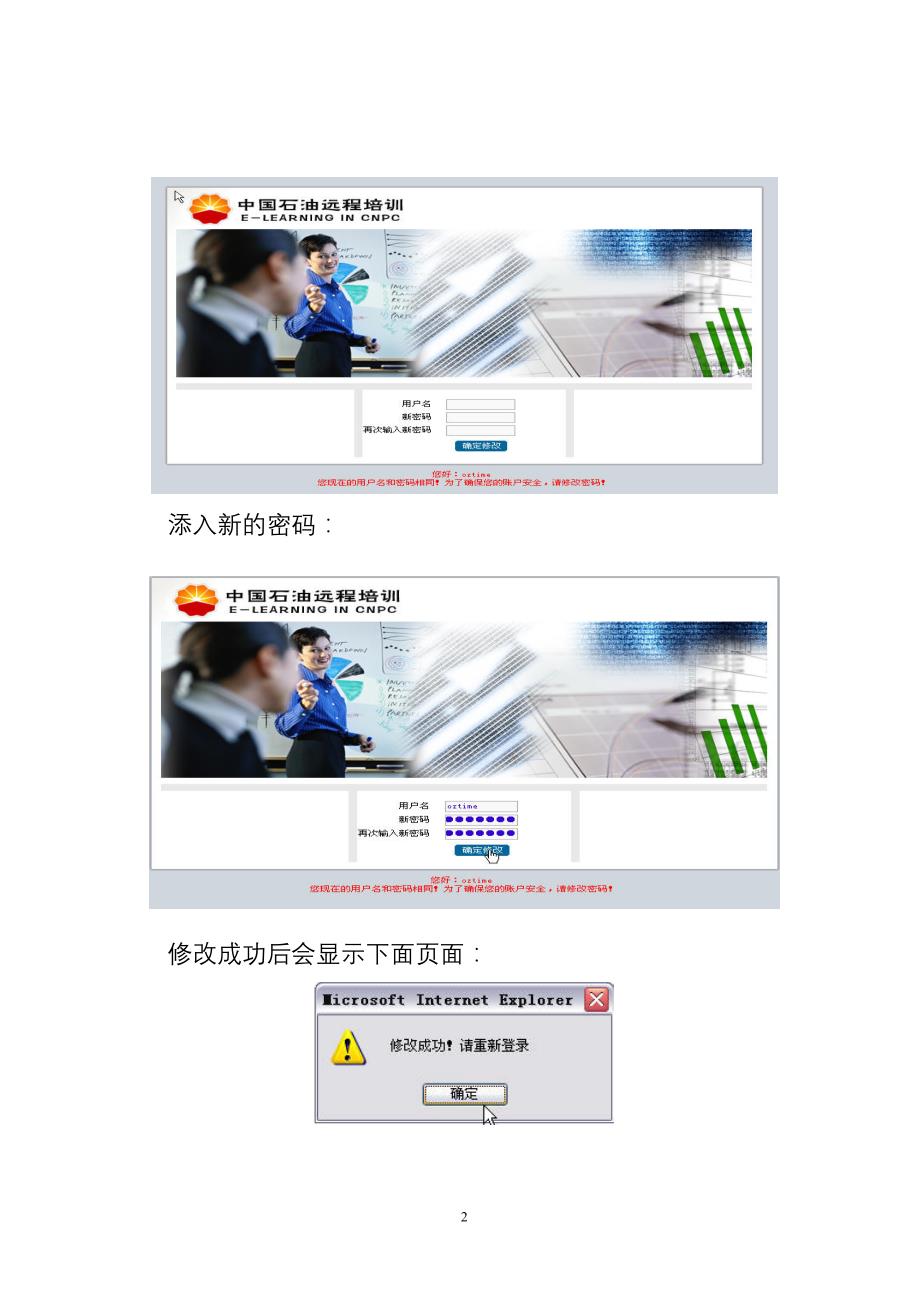 中国石油远程培训网登录与学习流程_第2页