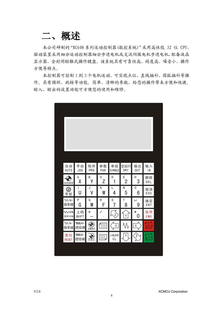 XC608系列运动控制器用户手册V2.1_第4页