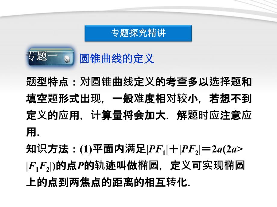 【优化方案】2012高中数学 第2章本章优化总结课件 新人教A版选修2-1_第4页