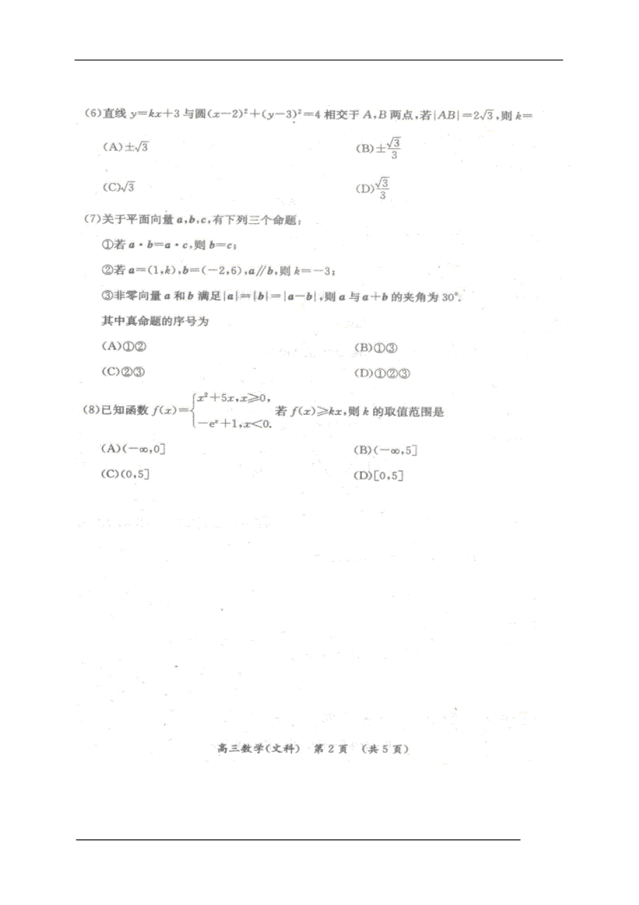 北京东城区2013-2014高三期末试卷数学文_第2页