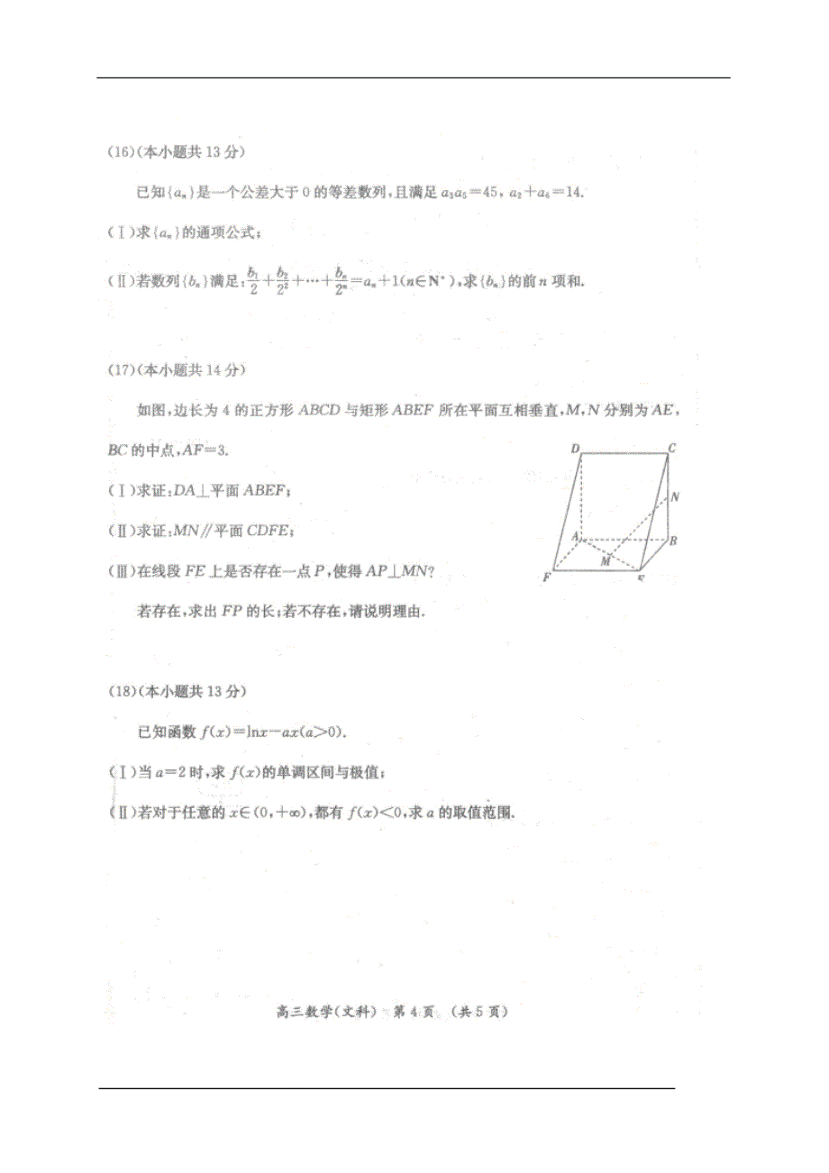 北京东城区2013-2014高三期末试卷数学文_第4页