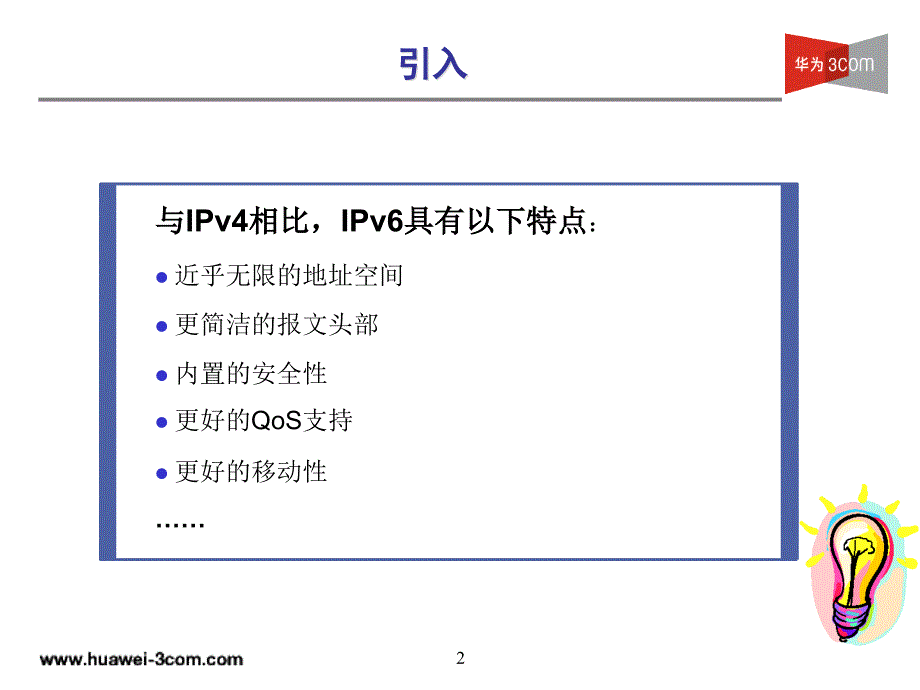 HM-046IPv6技术(V5.0)_第2页