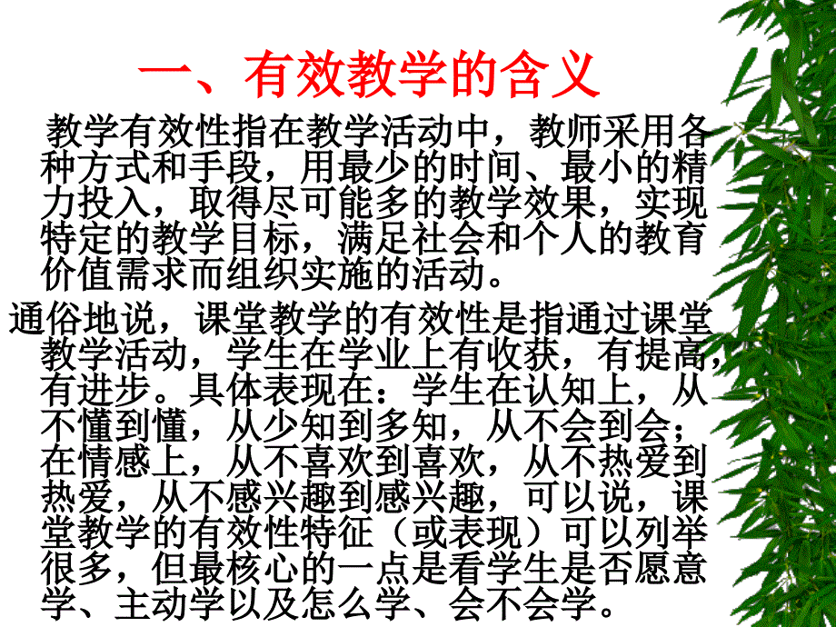 关注课堂细节实施有效教学(数学)_第2页