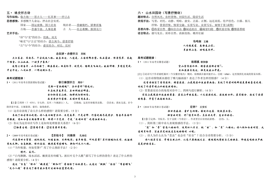 古代诗歌分类鉴赏最新2011-10教师版_第3页