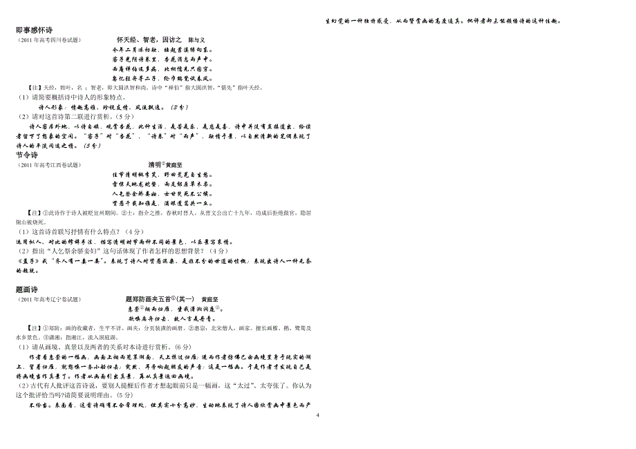 古代诗歌分类鉴赏最新2011-10教师版_第4页