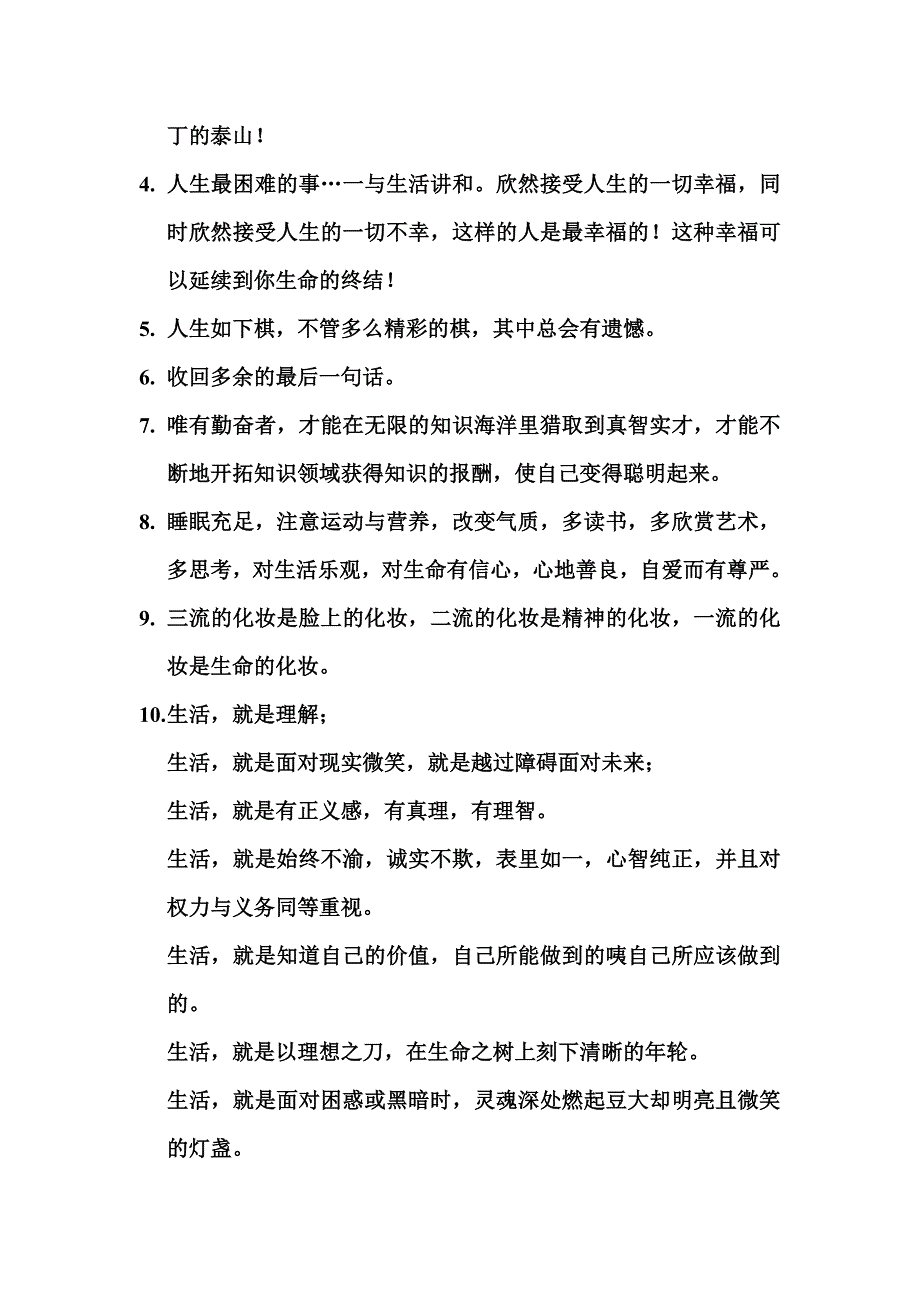 让你成为一个有修养有内涵的人_第2页