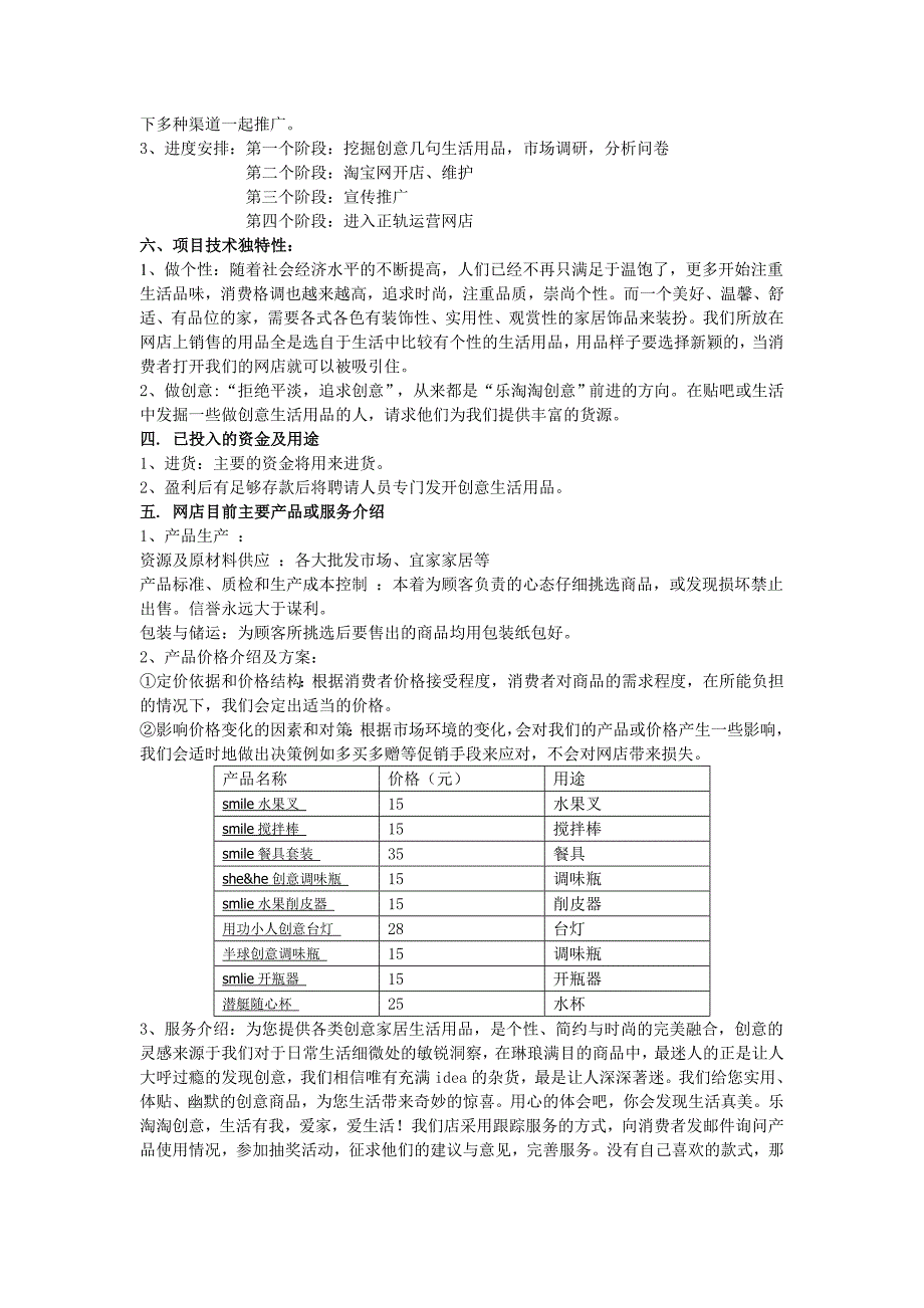 淘宝商城启动计划书2_第4页