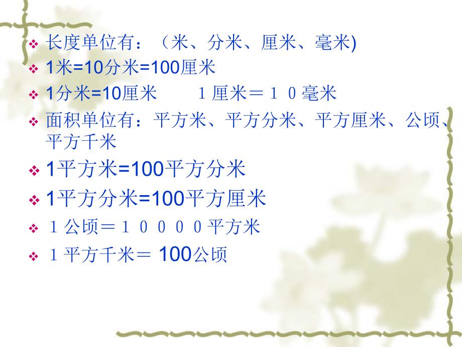 人教版小学数学三年级下册第六单元整理和复习_第4页