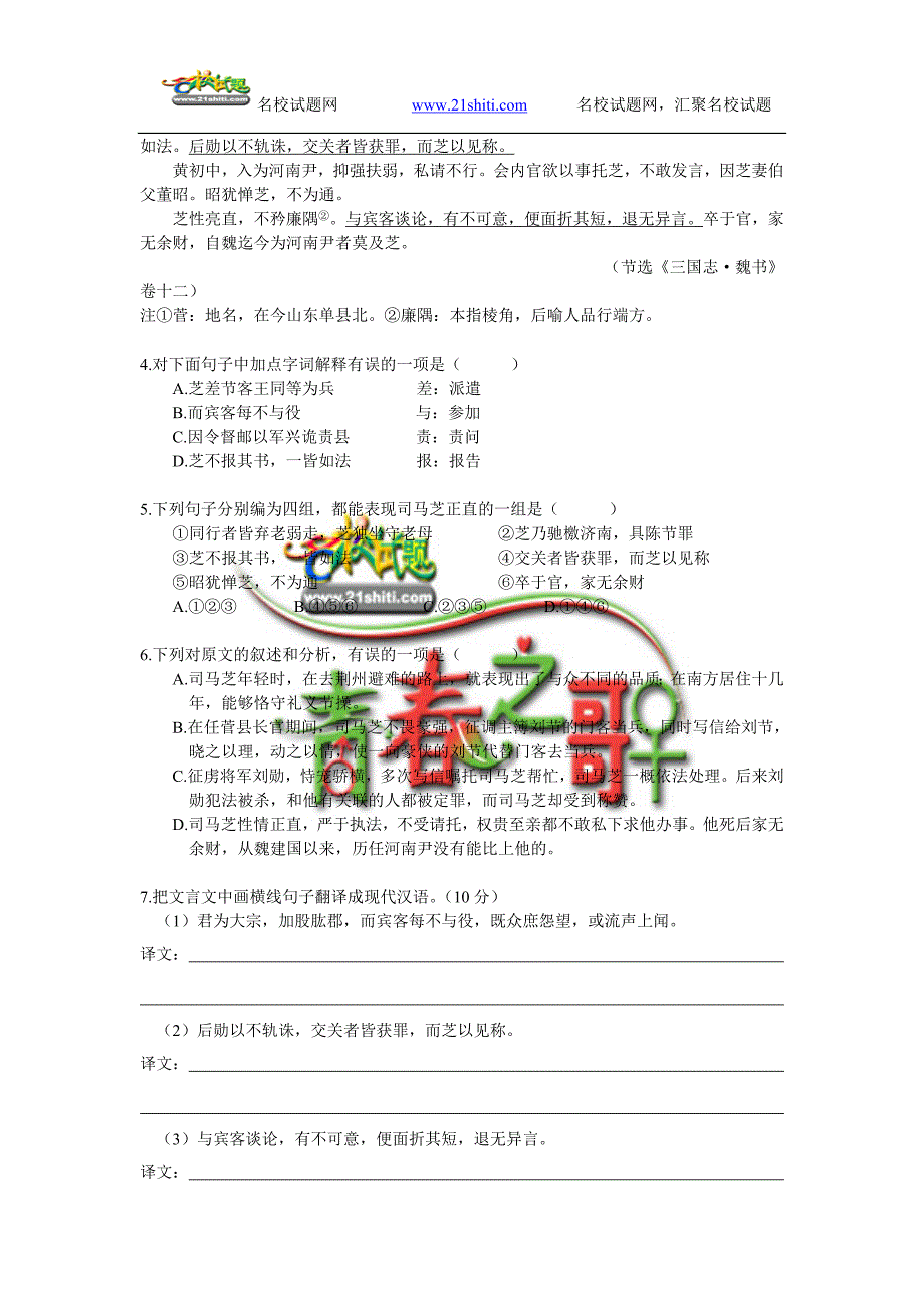 安徽省2010届高三上学期第二次月考_第3页