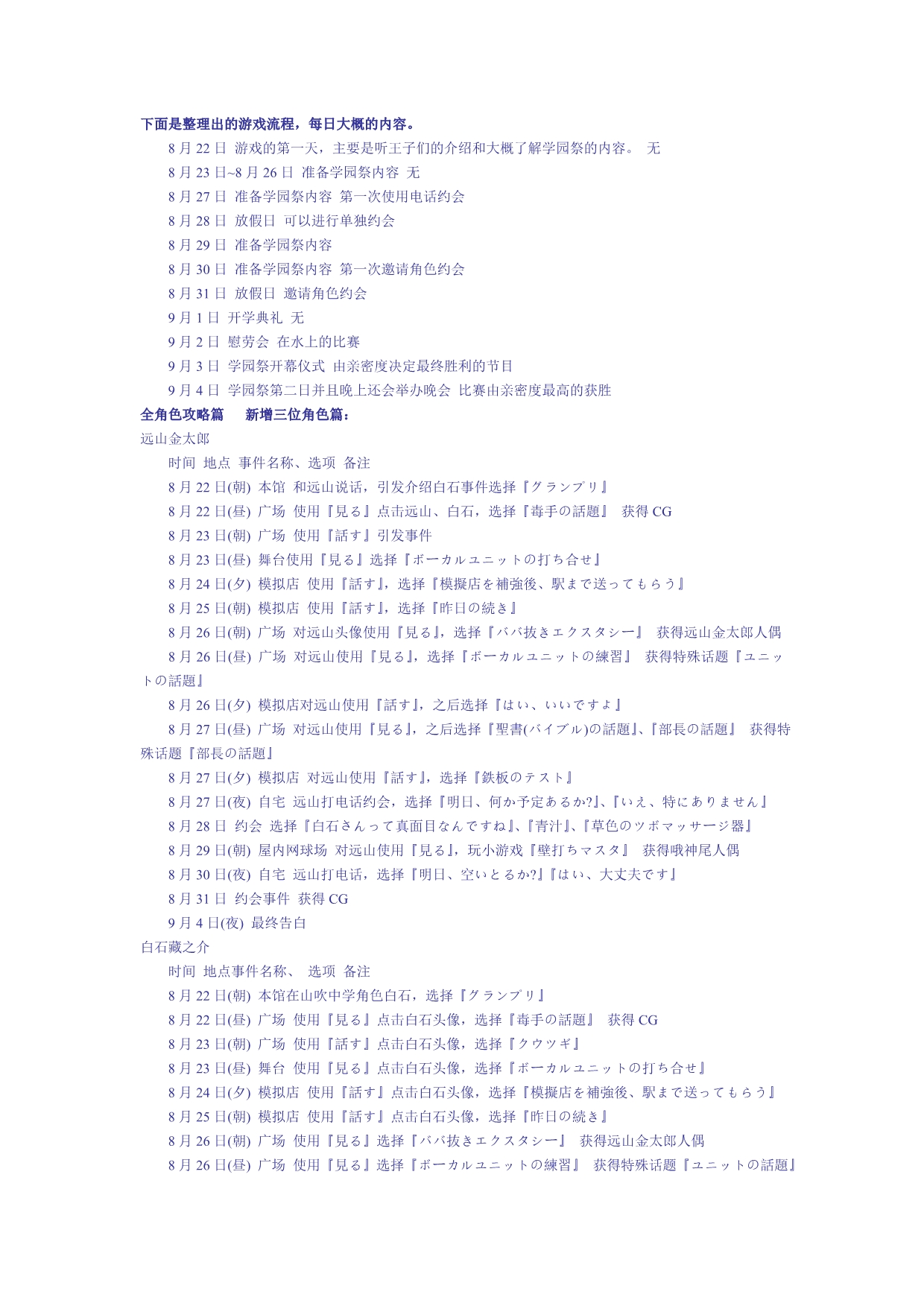 网球王子：学院祭的王子们_第1页