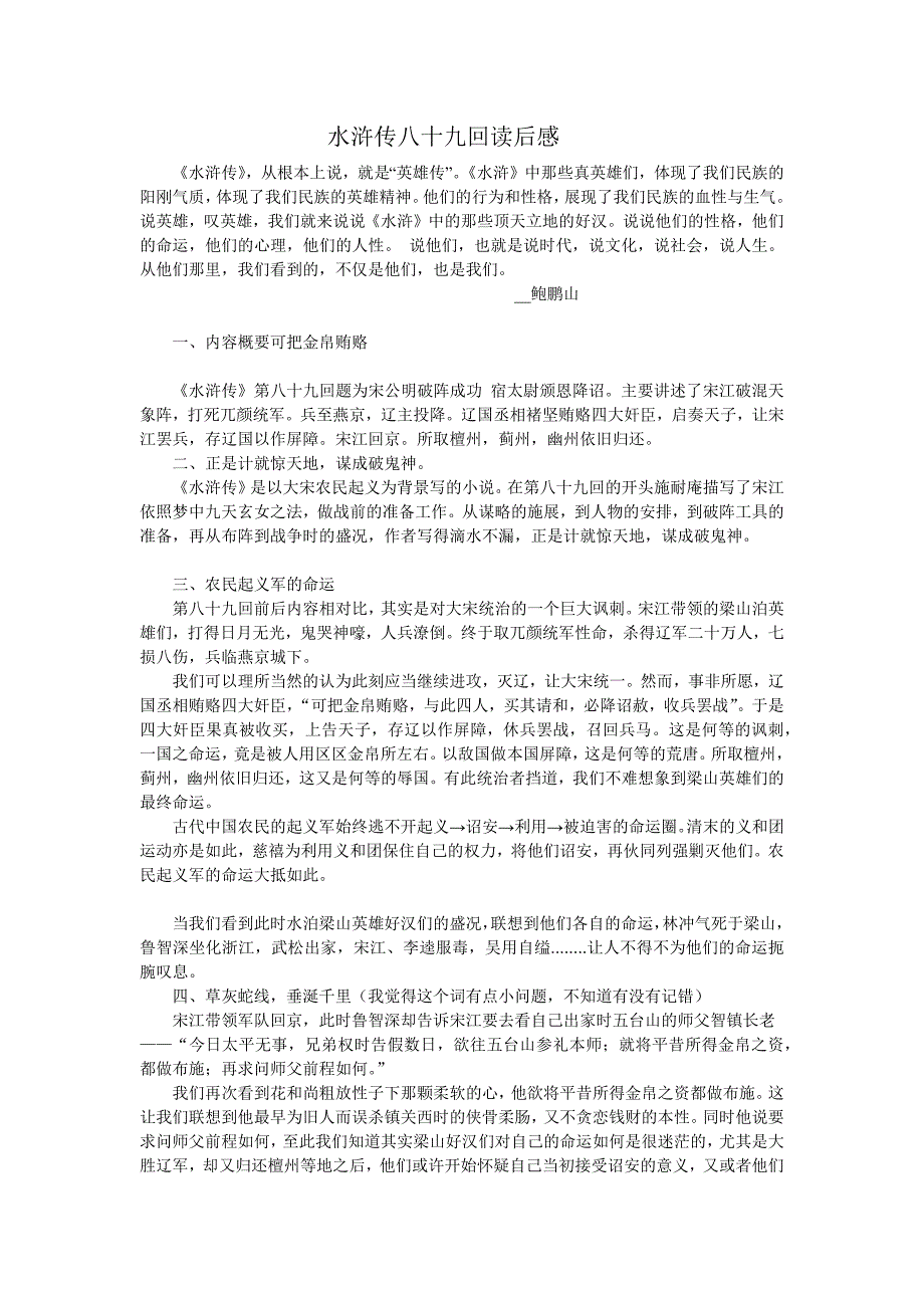 水浒传第八十九回读后感_第1页