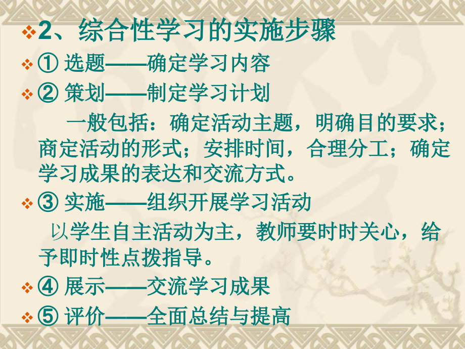 人教版五年级语文上册第五组《遨游汉字王国》PPT课件 (2)_第4页