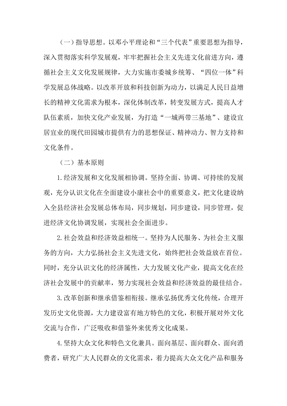 郫县“十二五”时期文化事业发展专项规划_第3页