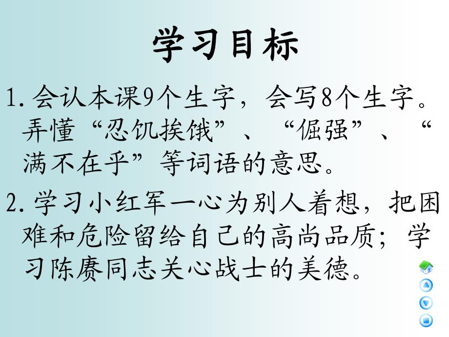 三年级语文下册课件 马背上的小红军_第2页